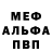 МЕФ кристаллы Andrii Bavdys