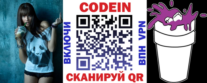 Кодеин напиток Lean (лин)  наркошоп  Ртищево 